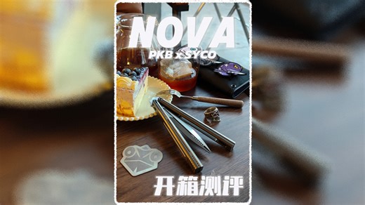 【开箱测评】POIKILO联名SYCO！独特刃型+超顶声音俘获我的芳心