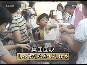 調べよう、考えよう アルミ缶リサイクル 制作：東京文映