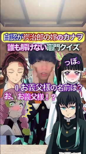 If you get married, Kamado Kanao x Tanjiro quiz - extremely difficult #DemonSlayer #sweetstep #vo...