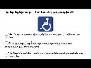 Permit Test in Armenian