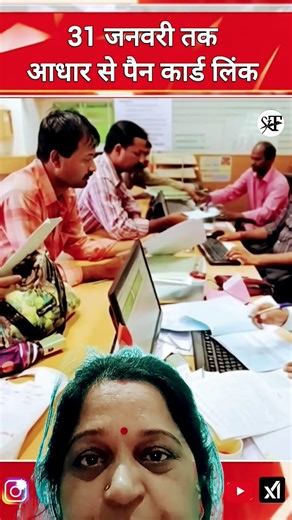 Adhar card ko pen card se link 🙏🤗🤣🥰🫣🥹#youtubeshort #trending #modiji#viralvideo #shortvideos