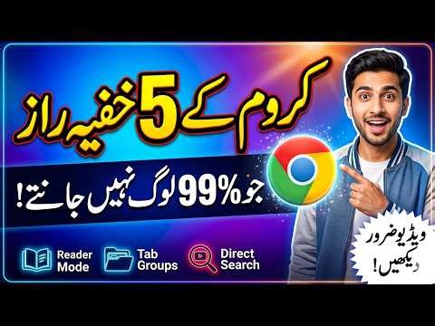 Google Chrome کے 5 خفیہ راز! 😱 5 Hidden Chrome Features