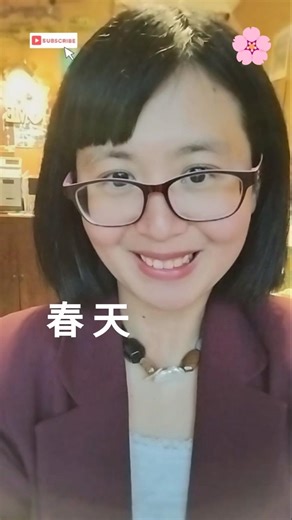 "Spring" in Mandarin Chinese & Cantonese