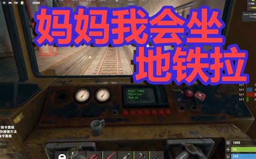 RUST中如何乘坐地铁【rust保姆级教学之地铁篇】