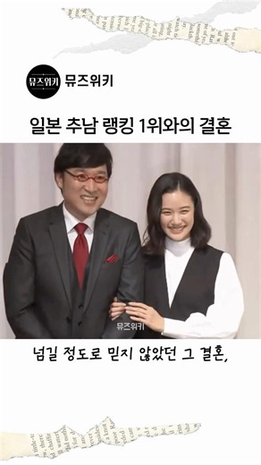 모두를 충격에 빠뜨린 결혼, 아오이유우의 근황은? #아오이유우 #蒼井優 #야마사토료타 #일본 #배우 #actor #japan
