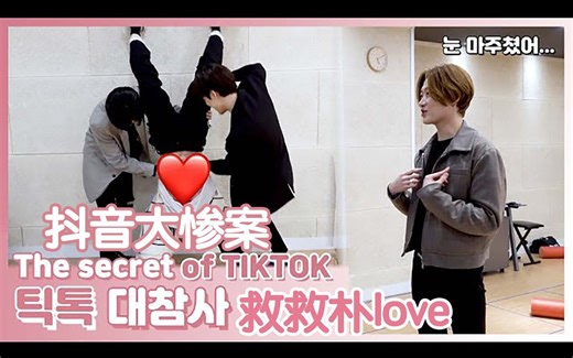 【OnlyOneOf】中字丨200625 [Origin]#58 tiktok大惨案丨救救朴love，妖精要笑死了！