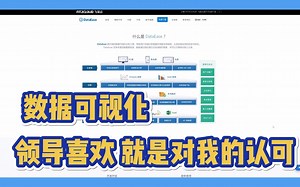 【开源推荐一百六十四期】DataEase 是开源的数据可视化分析工具，帮助用户快速分析数据并洞察业务趋势