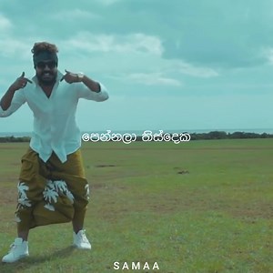 11 shares | සුදු උබ නේරන්ජනා  Shan Putha #neranjana #samaa #සමා | SAMAA | Facebook