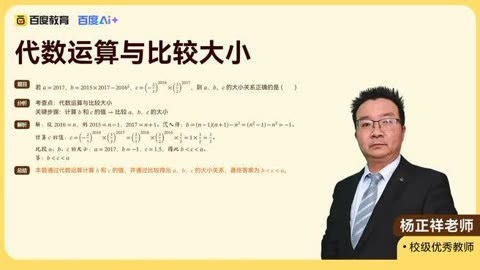 初中数学：代数运算大比拼，abc大小谁能称雄？