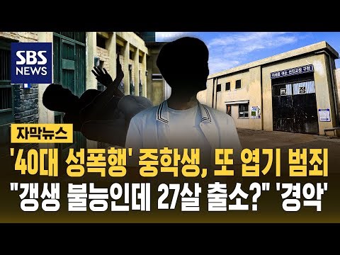 Middle school student who smirked after raping woman in her 40s... Commits 'bizarre crime' even i...