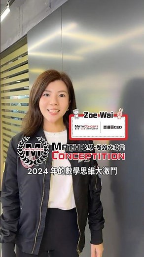 📣數學思維大激鬥2025 | 校際賽📣