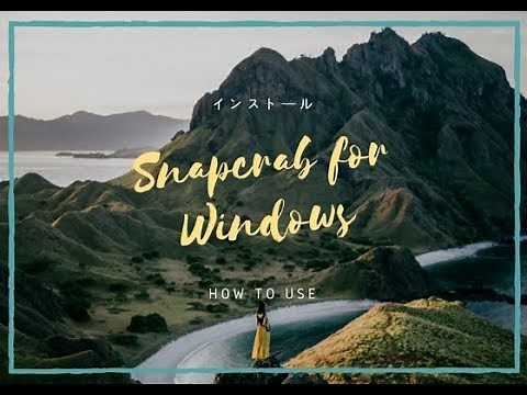 snapcrab for windowsの使い方動画解説