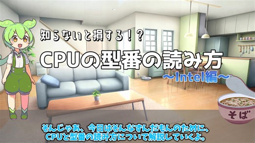 【初心者向け】IntelCPUの型番解説 ノートパソコン編【CPU解説Part1】