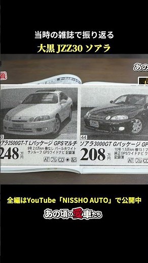 Looking back at the JZZ30 Soarer through period magazines #Soarer #jzz30 #toyota #classiccar #jdm