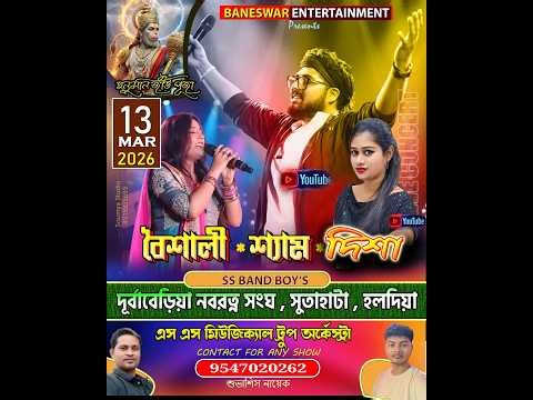 সোনাক্ষী ড্যান্স ট্রুপ Live 🛑