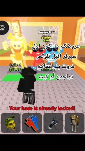 عروضكم ما اكون اول سيرفري #roblox #شوب #روبلوكس #جنيهات #اكسبلور #ثمن