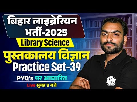 Bihar Librarian Vacancy 2025 | Library Science Practice Set-39 | Library Science Pyq | By Ankit Sir