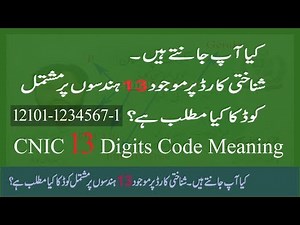CNIC Number Full Information | Meaning Of CNIC Number | Interesting Information About CNIC