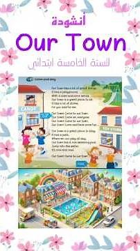 أنشودة 2+Our Town 1 سنة خامسة ابتدائي مترجمة و بدون موسيقى.