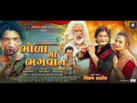 Vikram Thakor | Bhola No Bhagvan | ભોળા નો ભગવાન | Official teaser #vikramthakor #bholanobhagvan