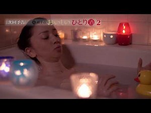 連続ドラマ『丸純子のおいしいひとり酒 Season2 第3話』【V☆パラダイス・オリジナルコンテンツ】