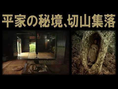 [Mid-Edo Period Traditional House] The Village of Emperor Antoku and the Heike Refugees