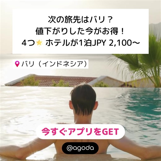 ホテル・旅館など豊富なプランを検索 | agoda