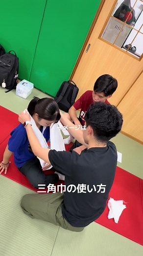 三角巾の使い方を学ぼう