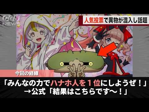 The other day, a poll for Yokai Watch was held, and Hanaho people made it into the rankings due t...