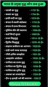 1.1M views · 11K reactions | Bharat ke Pramukh yuddh Kaun kab hua // yudhh say sambandhit prashn #gk #history #Yudhh #tricks #railway #ias #ssc | Manjay IQ Education | Facebook