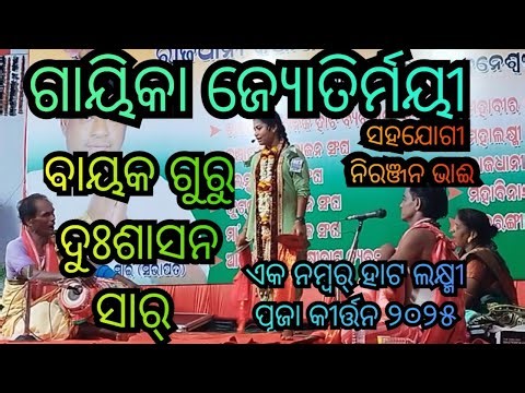 Odissi Sankirtan singer Jyotirmayi Raut.