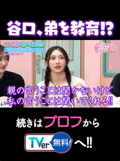 谷口愛季と櫻坂46の魅力