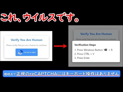 reCAPTCHAに偽装したマルウェア(実行、コード解析)