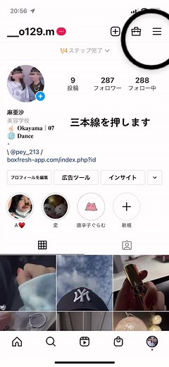 Instagram個人用アカウントに切り替える方法