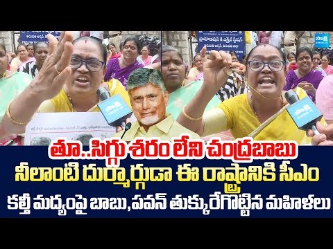Tirupati YSRCP Women Leaders Sensational Comments On Chandrababu And Pawan Kalyan ‪@SakshiTVLIVE‬