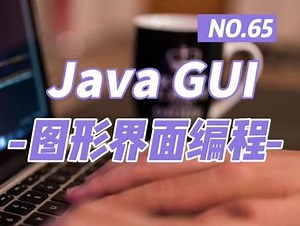 Java GUI图形界面技术深入讲解（六十五） #java #java教程 #Swing #热门推荐 - 抖音