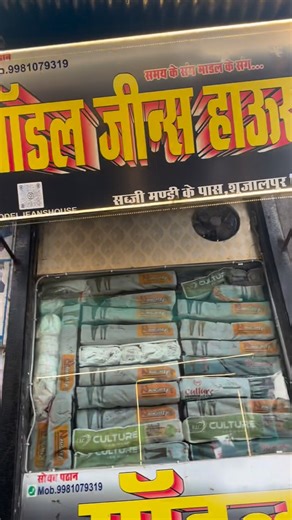 DANISH MANSURI on Instagram: "शुजालपुर वालों, ये ऑफर मिस मत करना! 🔥 मॉडल जींस हाउस लेकर आया है शुजालपुर का सबसे धमाकेदार ऑफर 💥 👔 फॉर्मल जोड़ा ₹599/- 🧥 ठंड के लिए बेस्ट क्वालिटी की अपर सिर्फ ₹299/- इतने कम दाम में इतनी बढ़िया क्वालिटी? 😍 स्टॉक लिमिटेड है भाई… आज ही आओ! @danish_mansuri_vlogs 📍 Model Jeans House, Shujalpur #ShujalpurCity #ModelJeansHouse #JeansOffer #menswearindia #trendingreels"