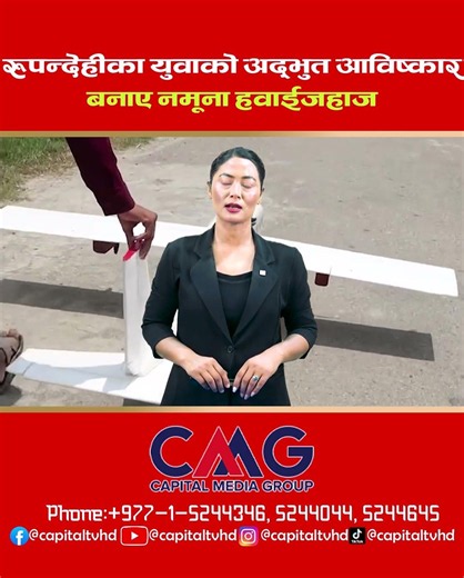 रुपन्देहीका युवाको अद्भुत आविष्कार, बनाए नमूना हवाईजहाज