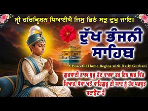 ਦੁੱਖ ਭੰਜਨੀ ਸਾਹਿਬ | Full Path Dukh Bhajni Sahib | Sikh Prayer | Nitnem Bani | New 2026 |