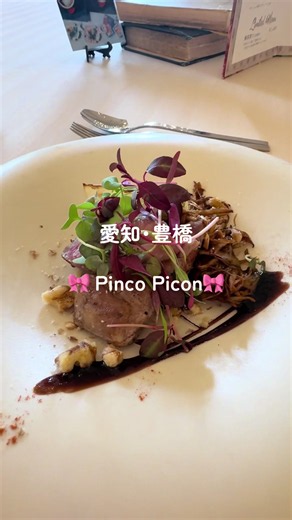 豊橋市🎀 Pinco Picon おとぎ話の世界に迷い込んだような素敵な外観と店内で美味しいお食事を楽しめるレストラン💓✨ パフェやアフタヌーンティーなどのスイーツがとっても可愛くて有名ですが、ランチやディナーのお料理もとっても美味しいのでおすすめです😽🎀 本当にかわいい空間におしゃれなお料理なので、女子会にかなりおすすめです🥰 #東三河カフェ #東三河ランチ #愛知ランチ #豊橋駅ランチ #豊橋カフェ