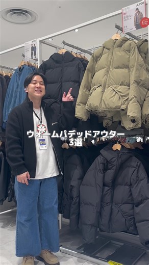 みんなのおすすめアウターは？ ✄————スタッフ————✄ イオンモール福岡店 Ryoma 170cm / 骨格ストレート / ブルベ冬 ┈┈┈┈┈┈┈┈┈┈┈┈┈┈ 着用アイテムの詳細は StyleHintアプリをチェック アカウント: gu_Ryoma_b ——————————————— #GU #骨格ストレート #冬コーデ #アウター #メンズファッション