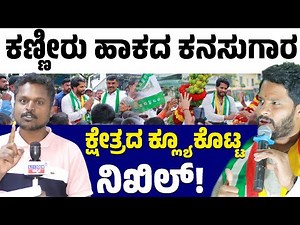 👉 Explained : Why Nikhil Kumaraswamy Won’t Give Up? | Political Dreams After 3 Defeats | Lion TV