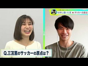 【単独インタビュー】W杯へ導いた男 三笘薫【S☆1】