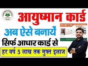 how to make ayushman card 2025 | ayushman card apply online | how to make ayushman card from mobile