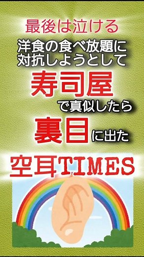 聞こえた笑！？一度聞いたらそれ以外には聞こえない空耳が最後は涙を誘ってきた。空耳TIMES