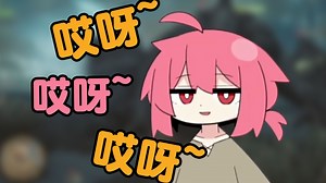 【Api】哎呀~ 哎呀~ 哎呀~_游戏热门视频