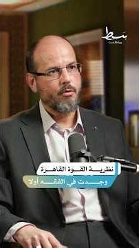 Abd El-Razzak El-Sanhuri and Islamic Jurisprudence: Civil Law Theories and Their Sharia Origins #...
