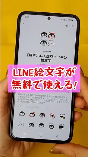 LINE絵文字を無料でダウンロードする方法‼️#line #android