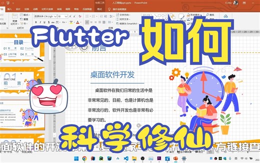 flutter项目实战 桌面端软件