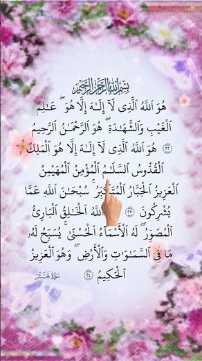 surah al hashr#lslamic 🤲🤲🤲✅